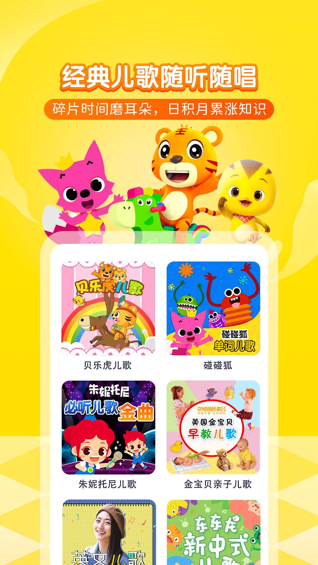 喜马拉雅少儿截图