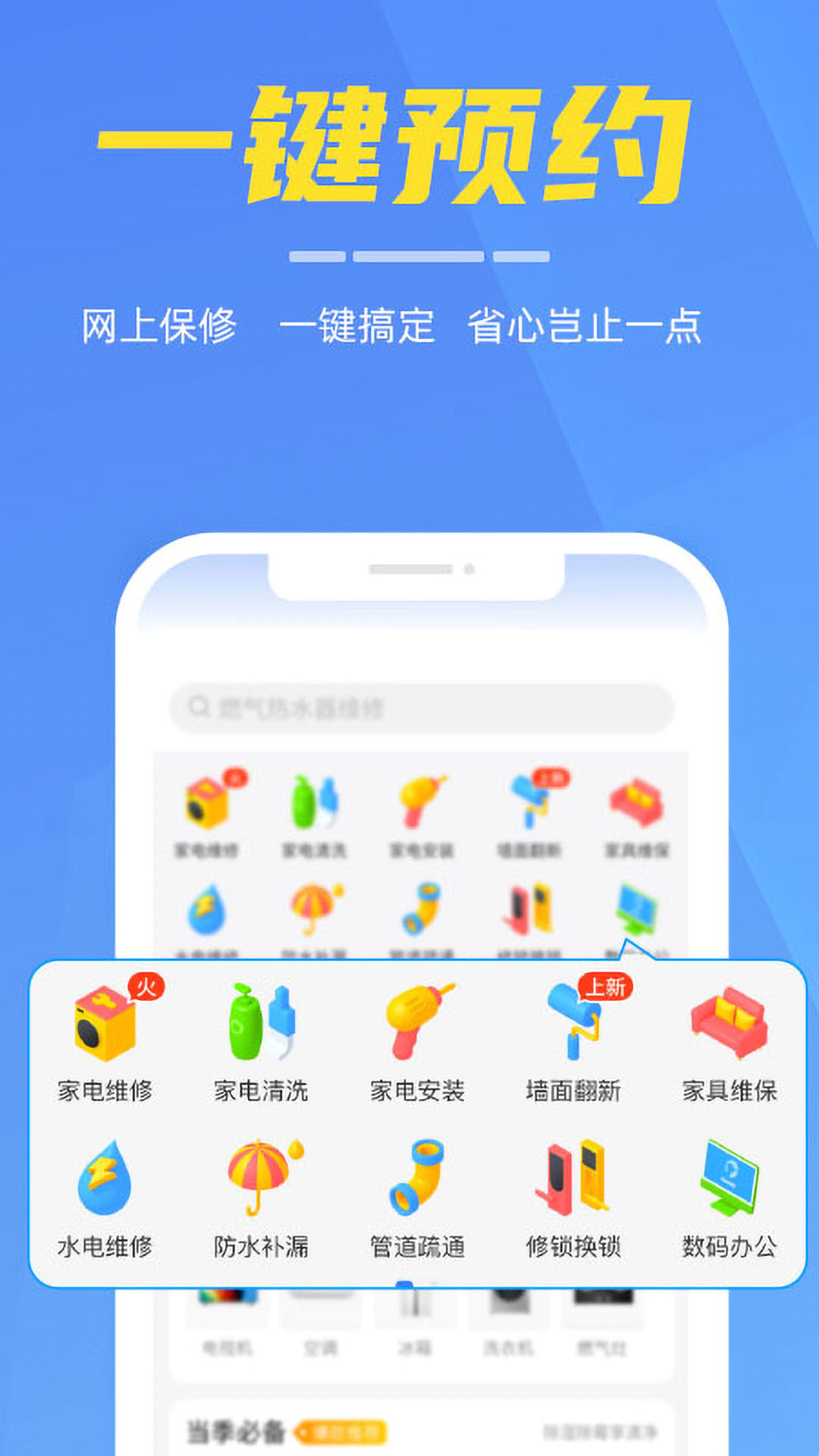 啄木鸟家电维修截图