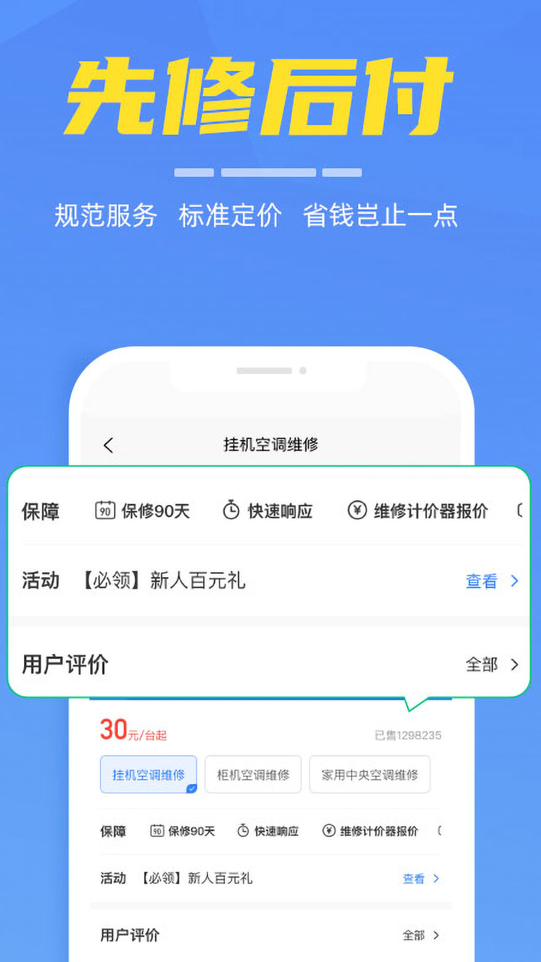啄木鸟家电维修截图
