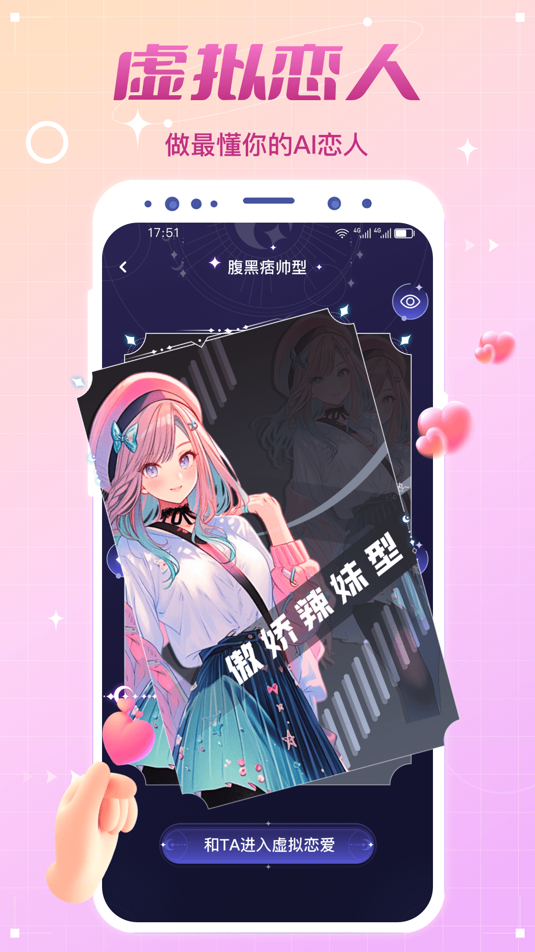 虚拟恋人截图