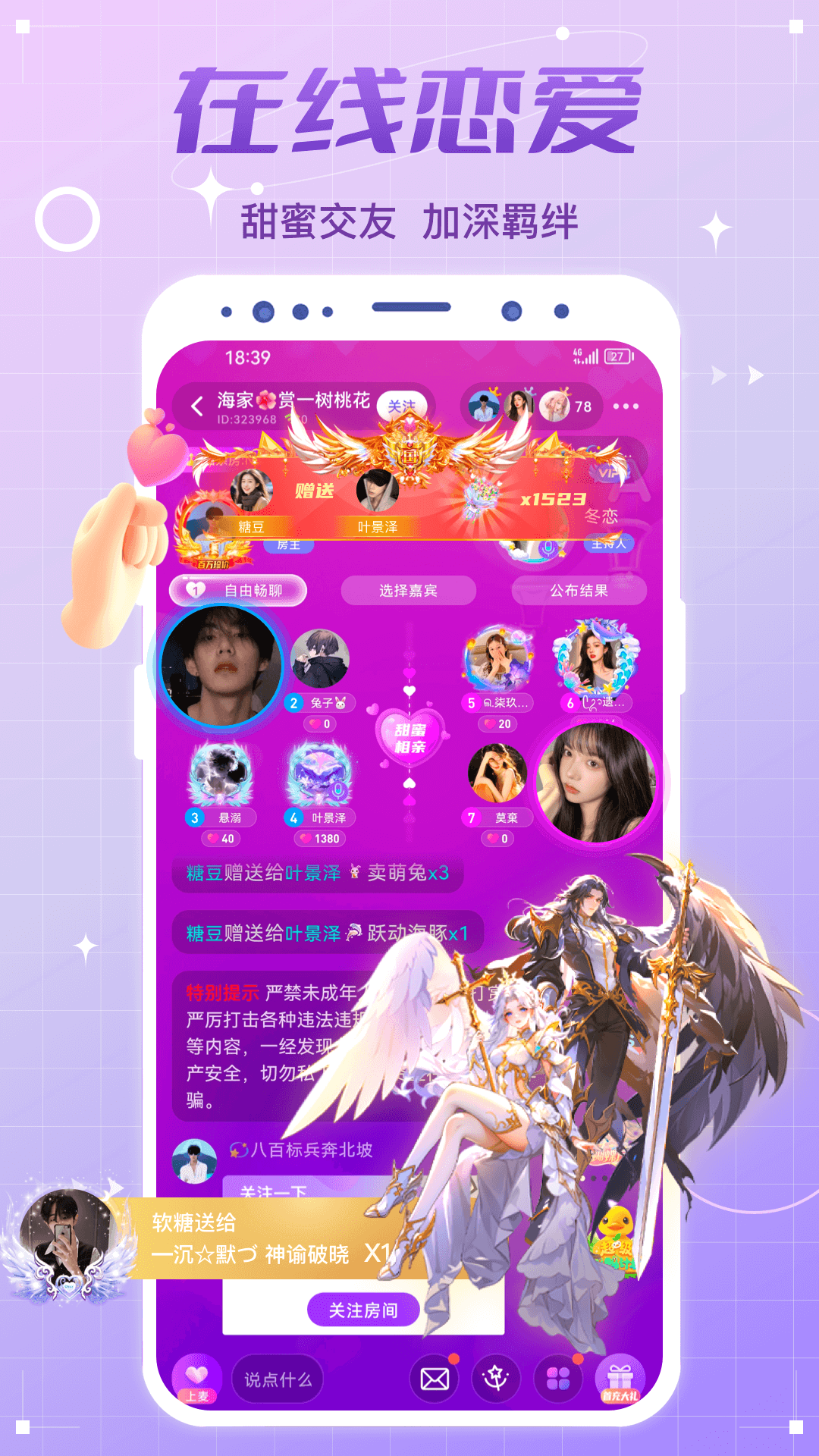 虚拟恋人截图