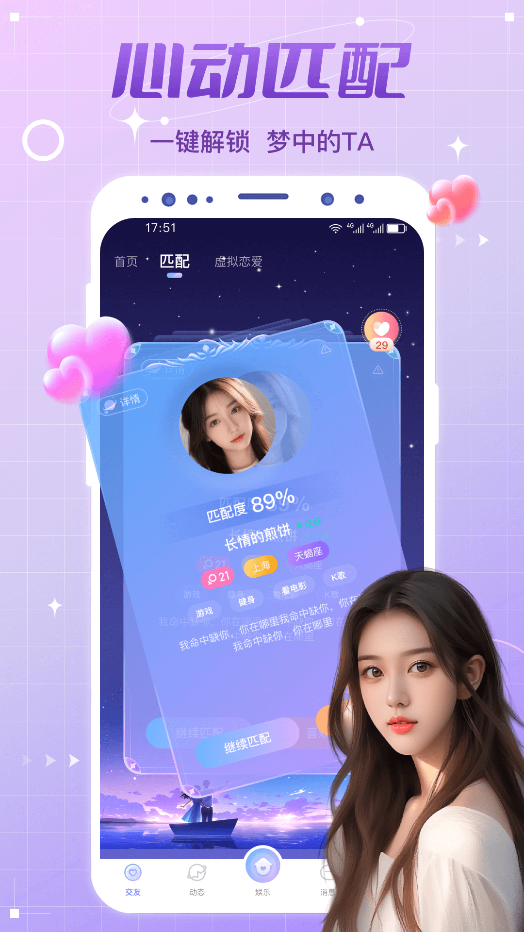虚拟恋人截图