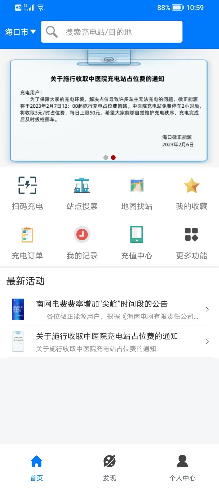 微正能源截图