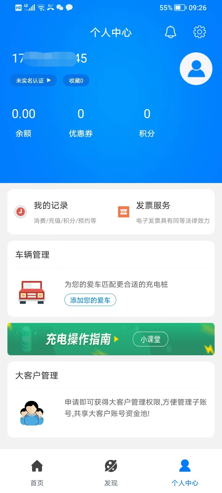 微正能源截图
