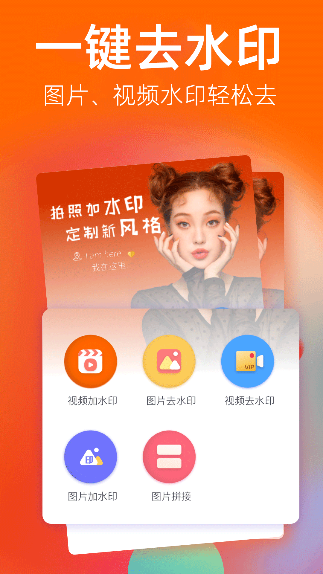 一键去水印截图