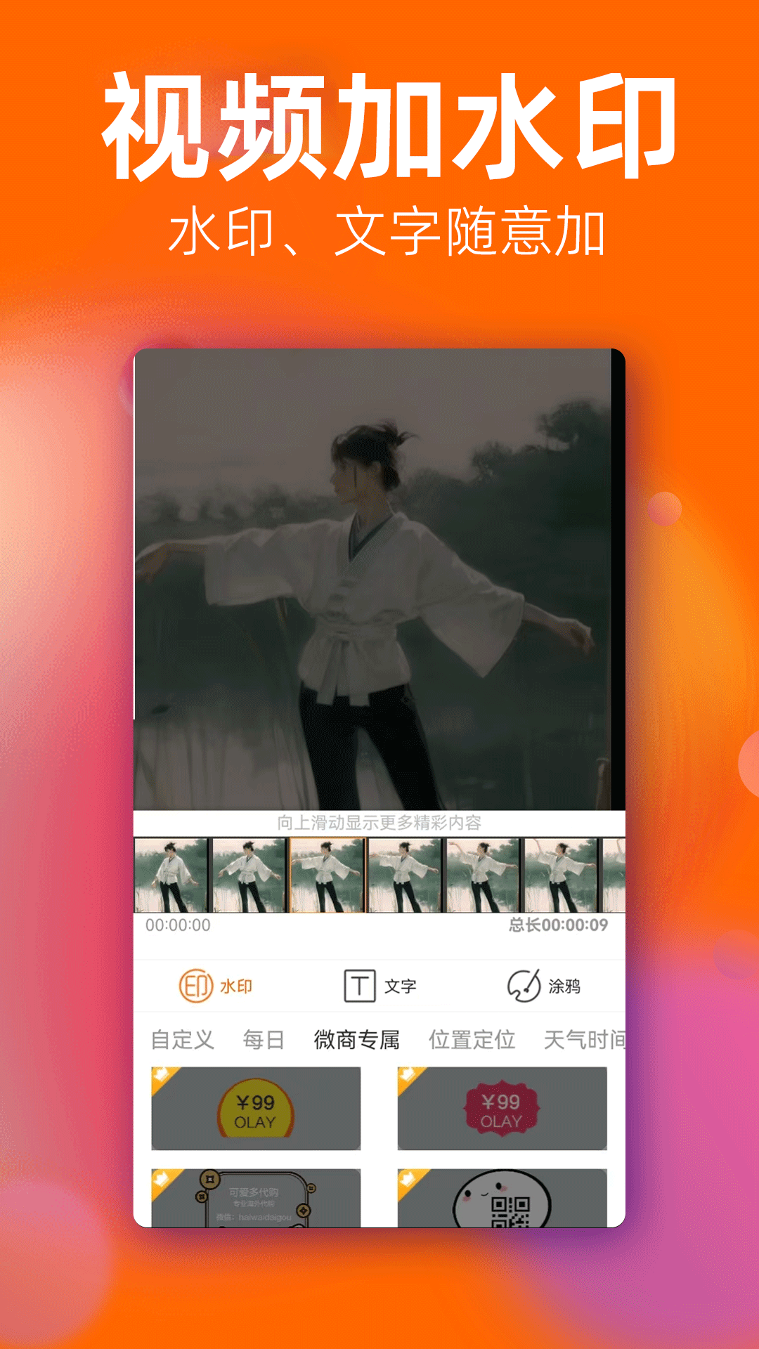 一键去水印截图