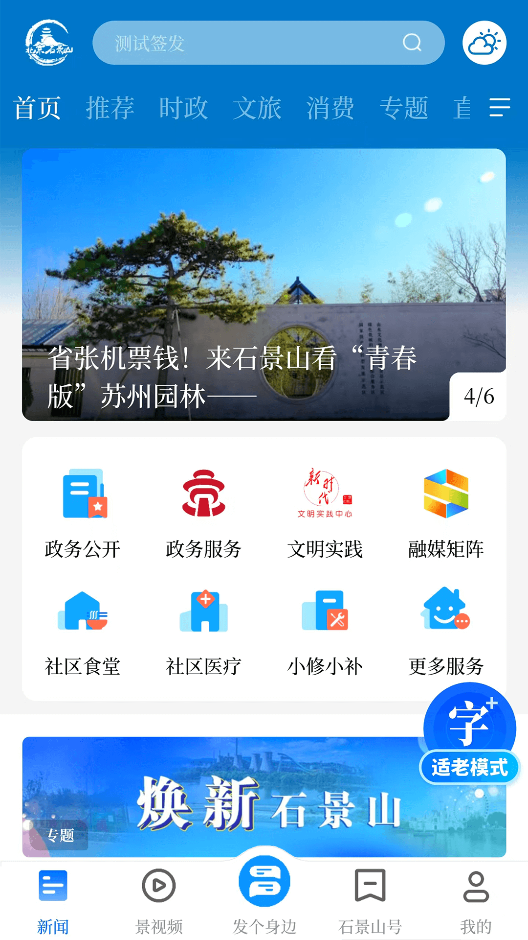北京石景山截图