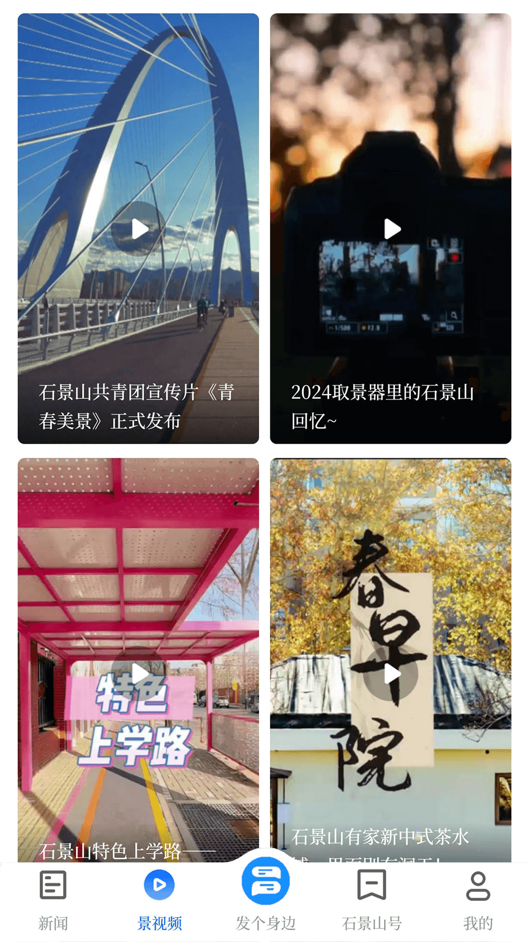 北京石景山截图