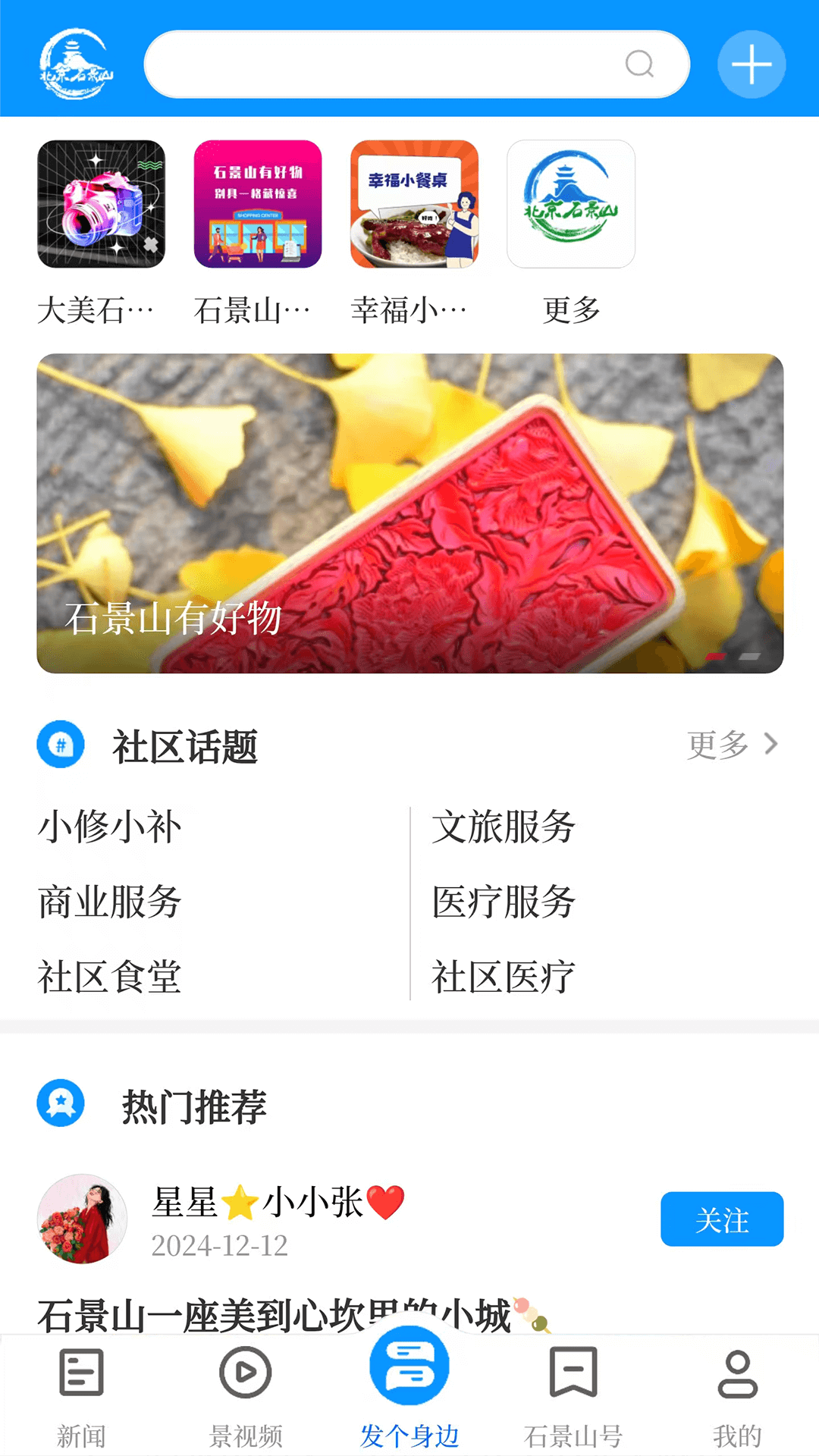 北京石景山截图