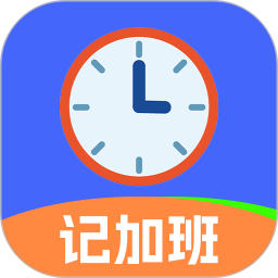 排班助手电脑版