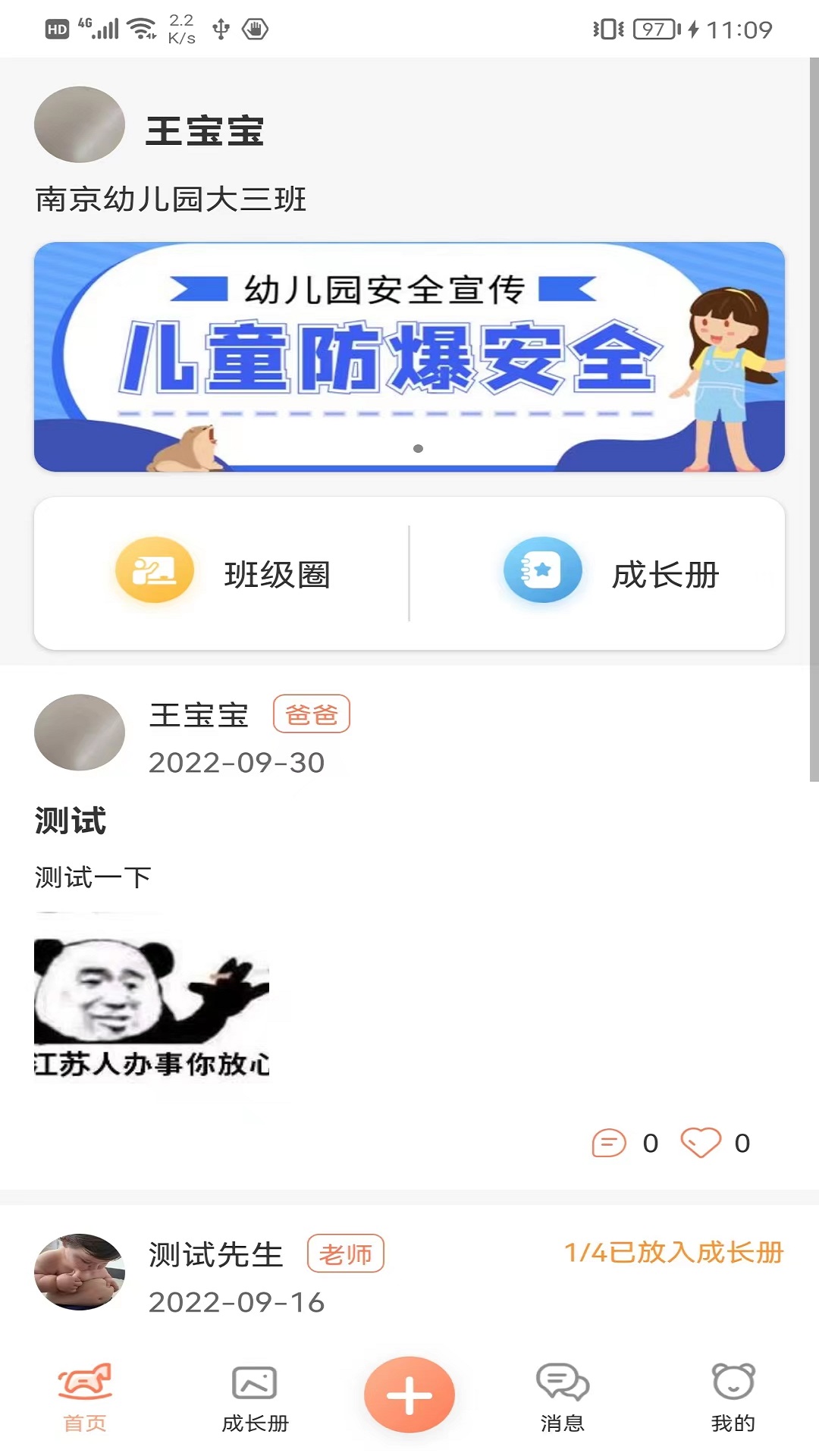 成长足迹截图