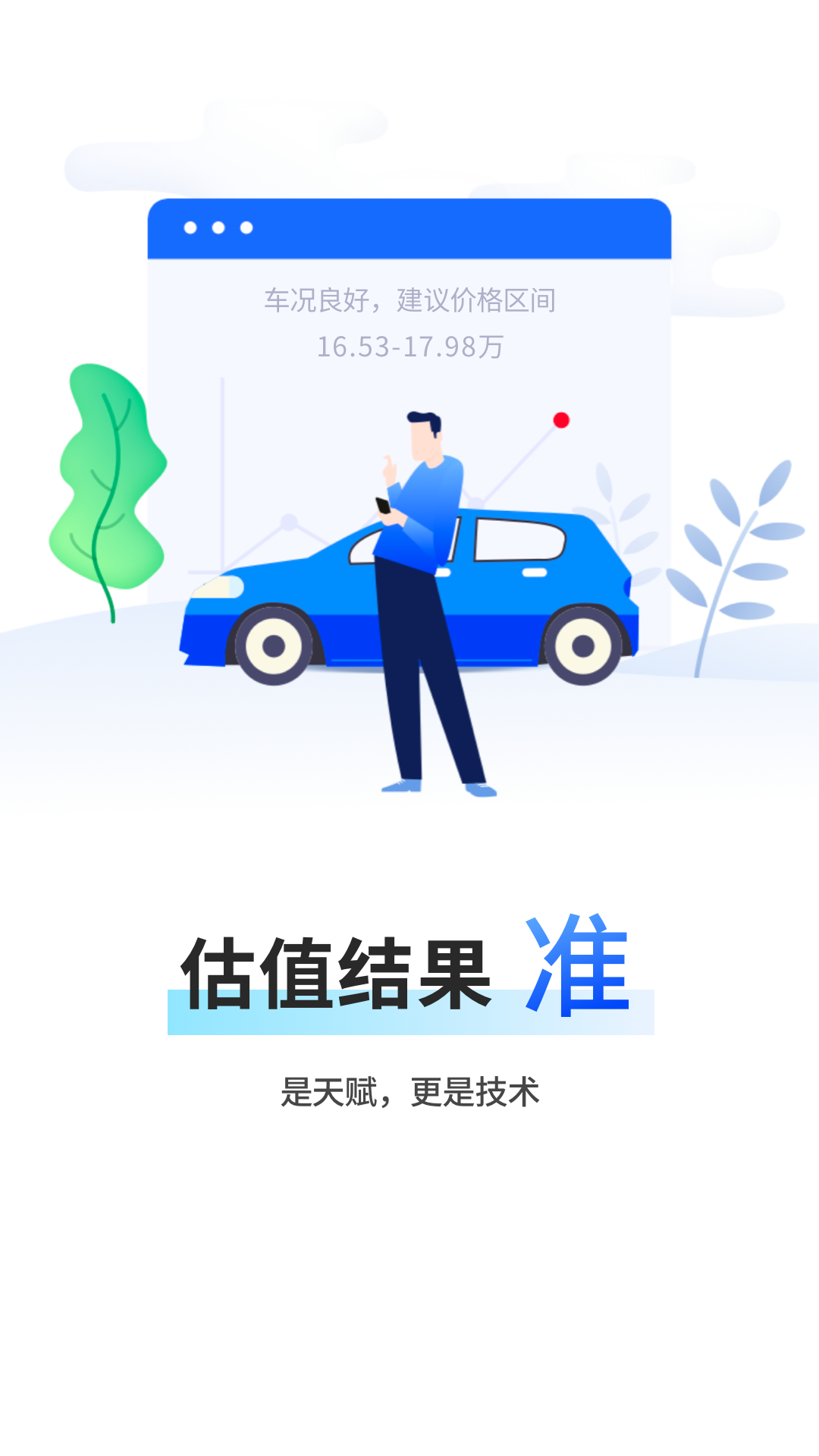 精真估云评估截图