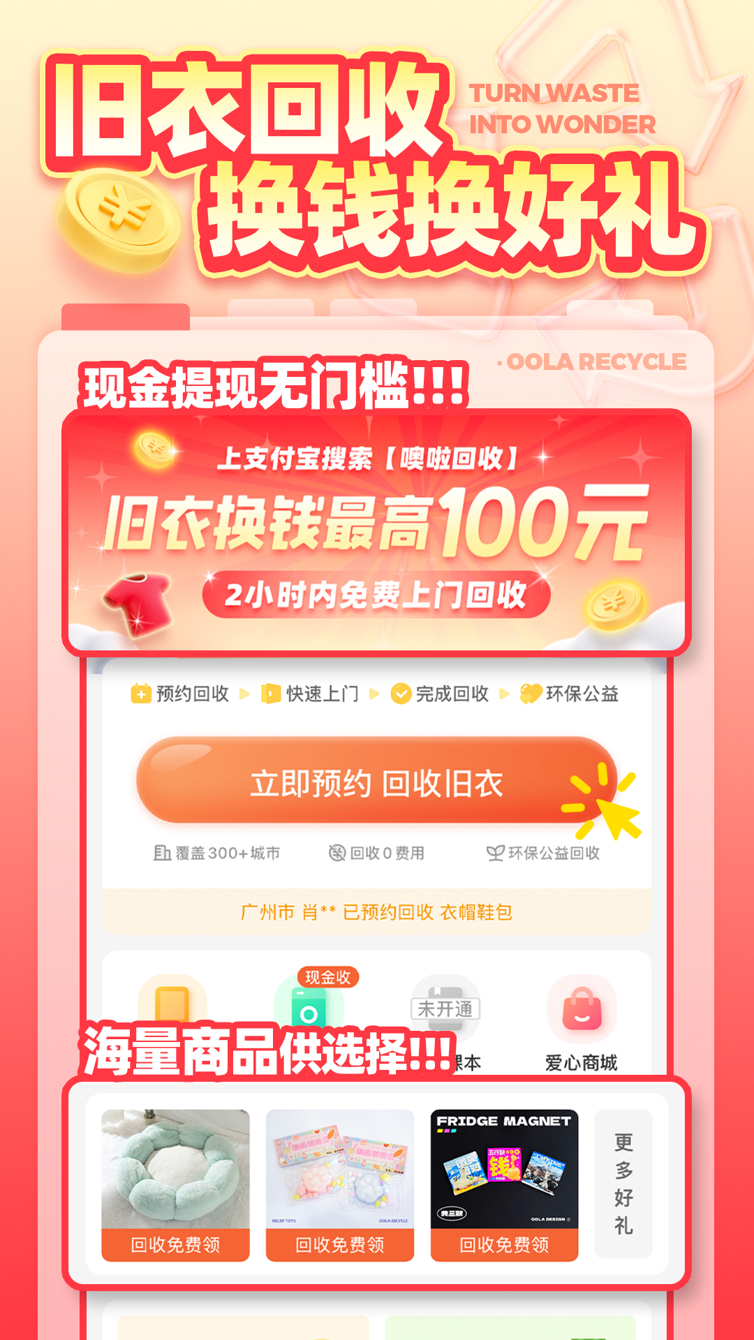 噢啦回收截图