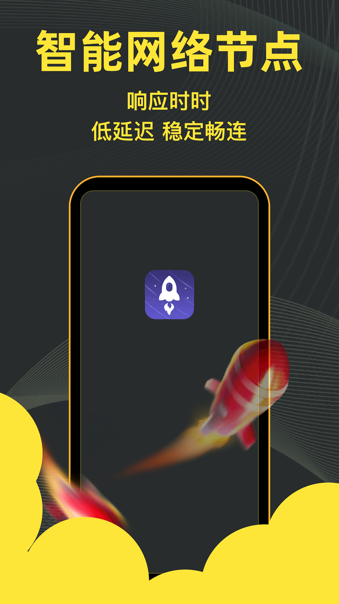 极速加速器截图