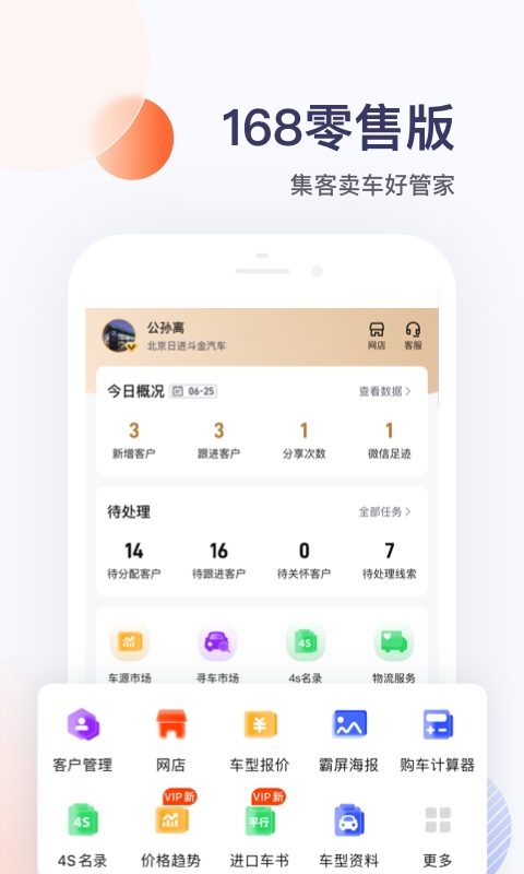 卖车管家截图