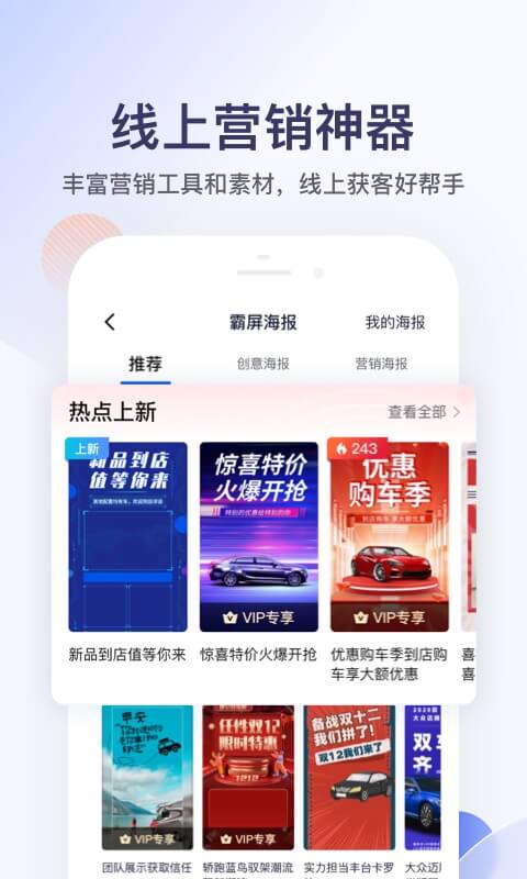 卖车管家截图