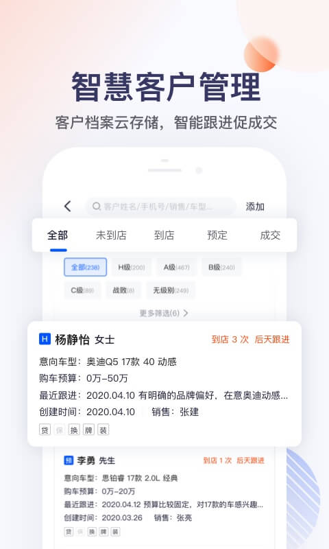 卖车管家截图