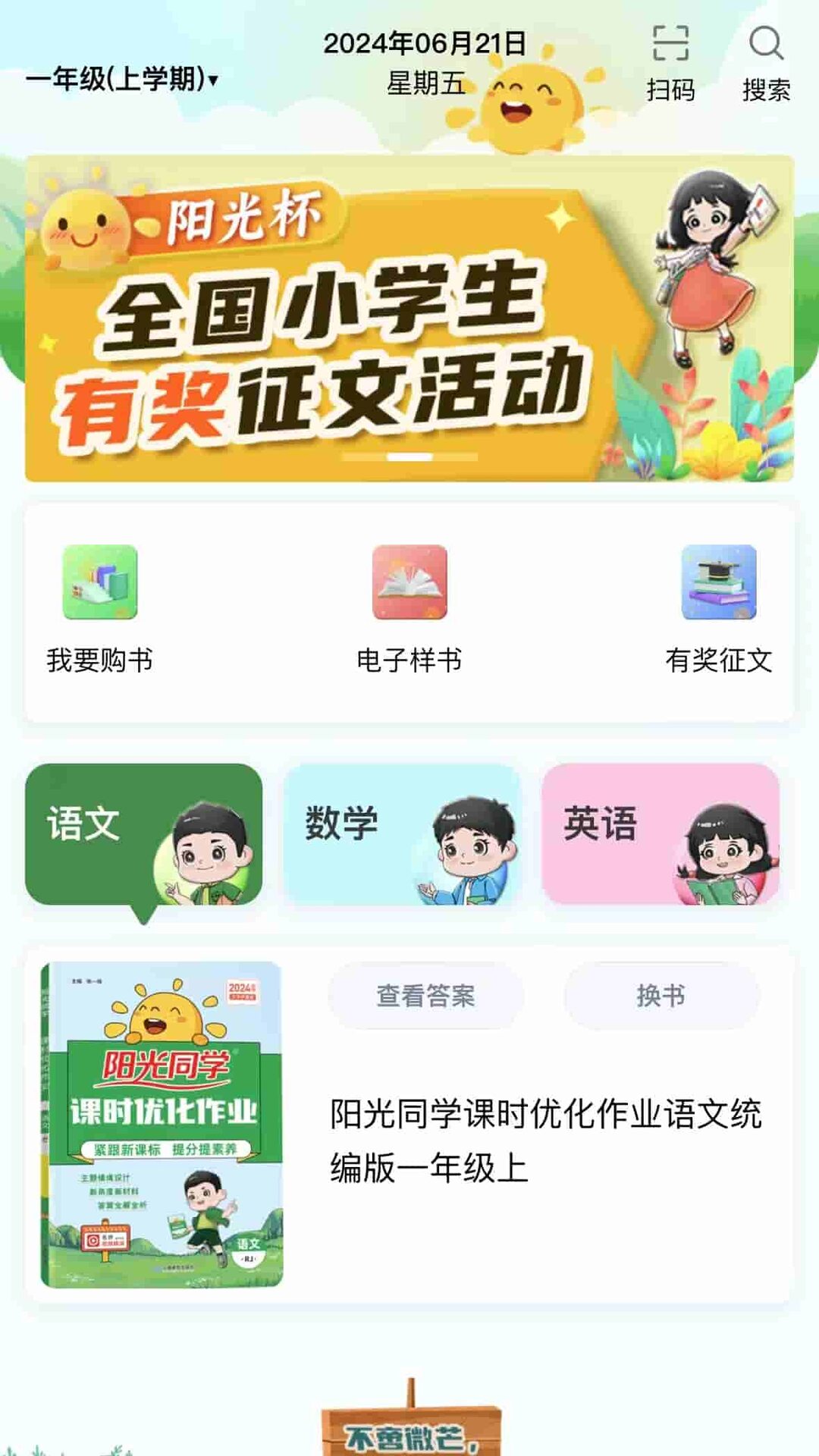 阳光同学截图