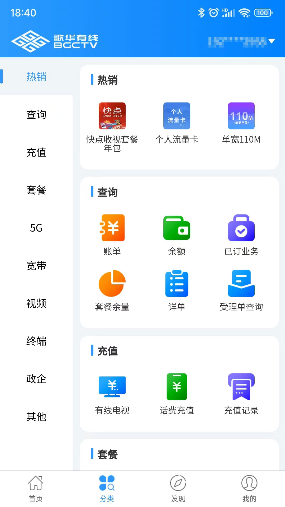 歌华有线截图