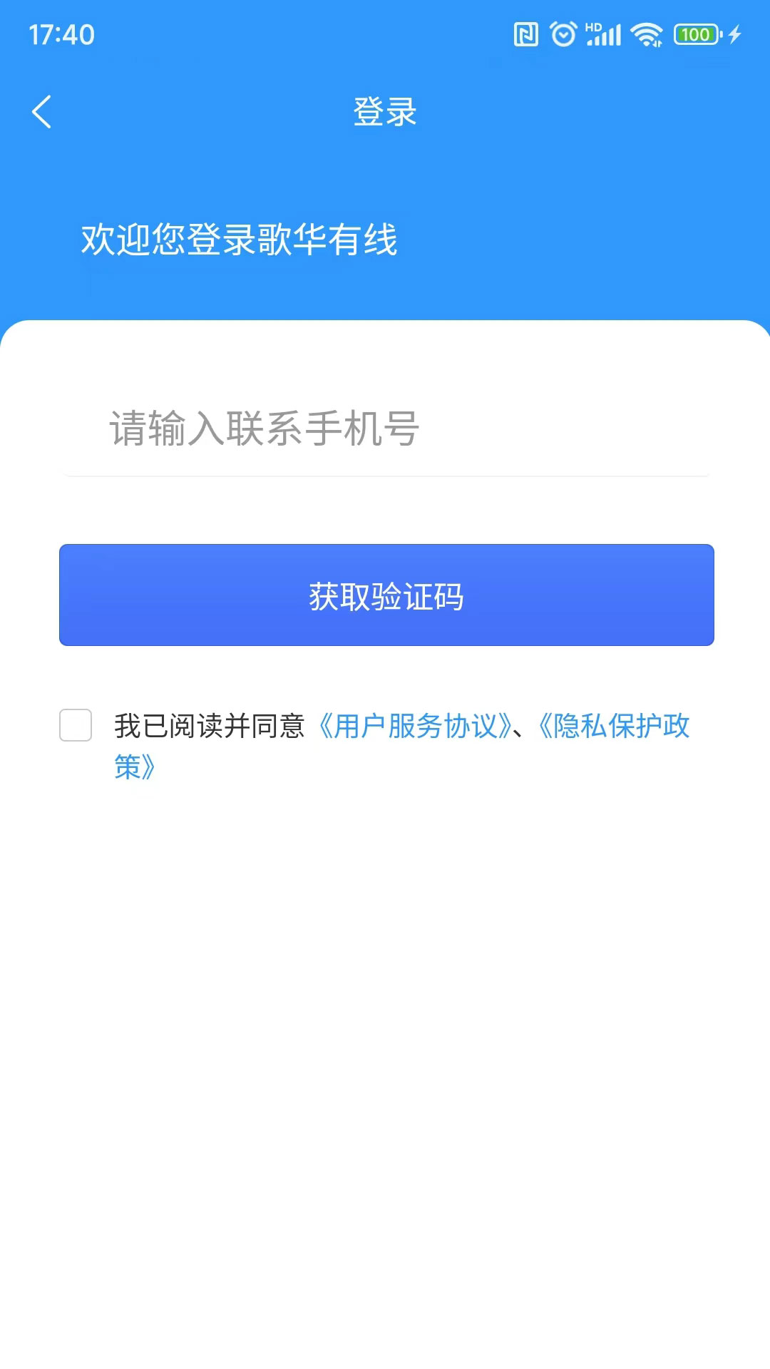 歌华有线截图