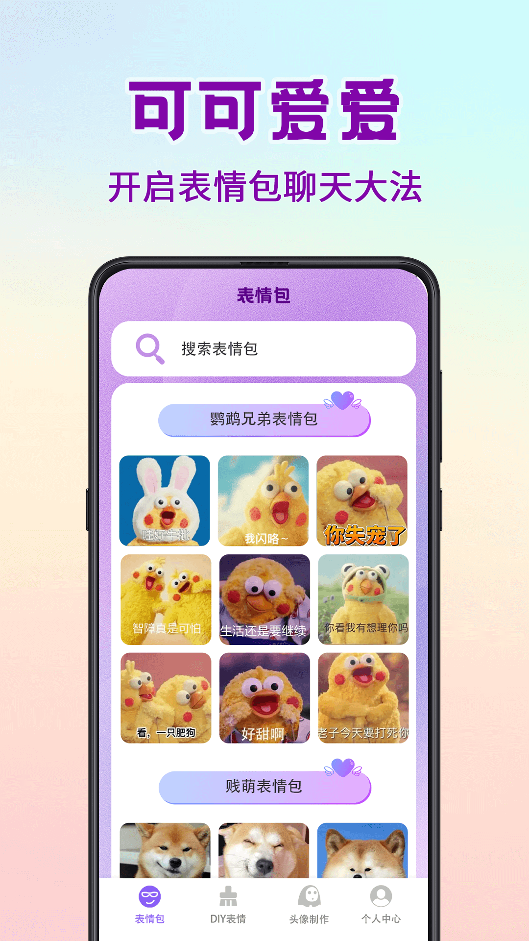 斗图表情包截图