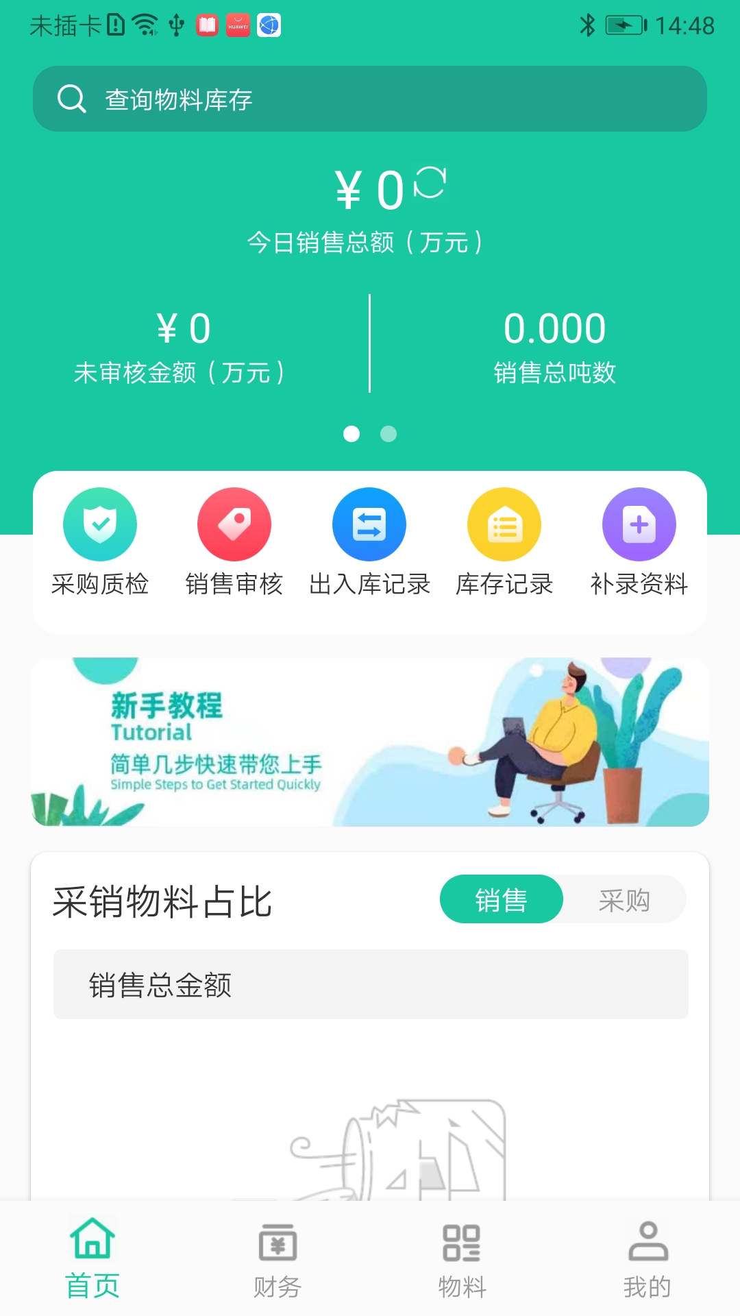 爱再生回收助手截图