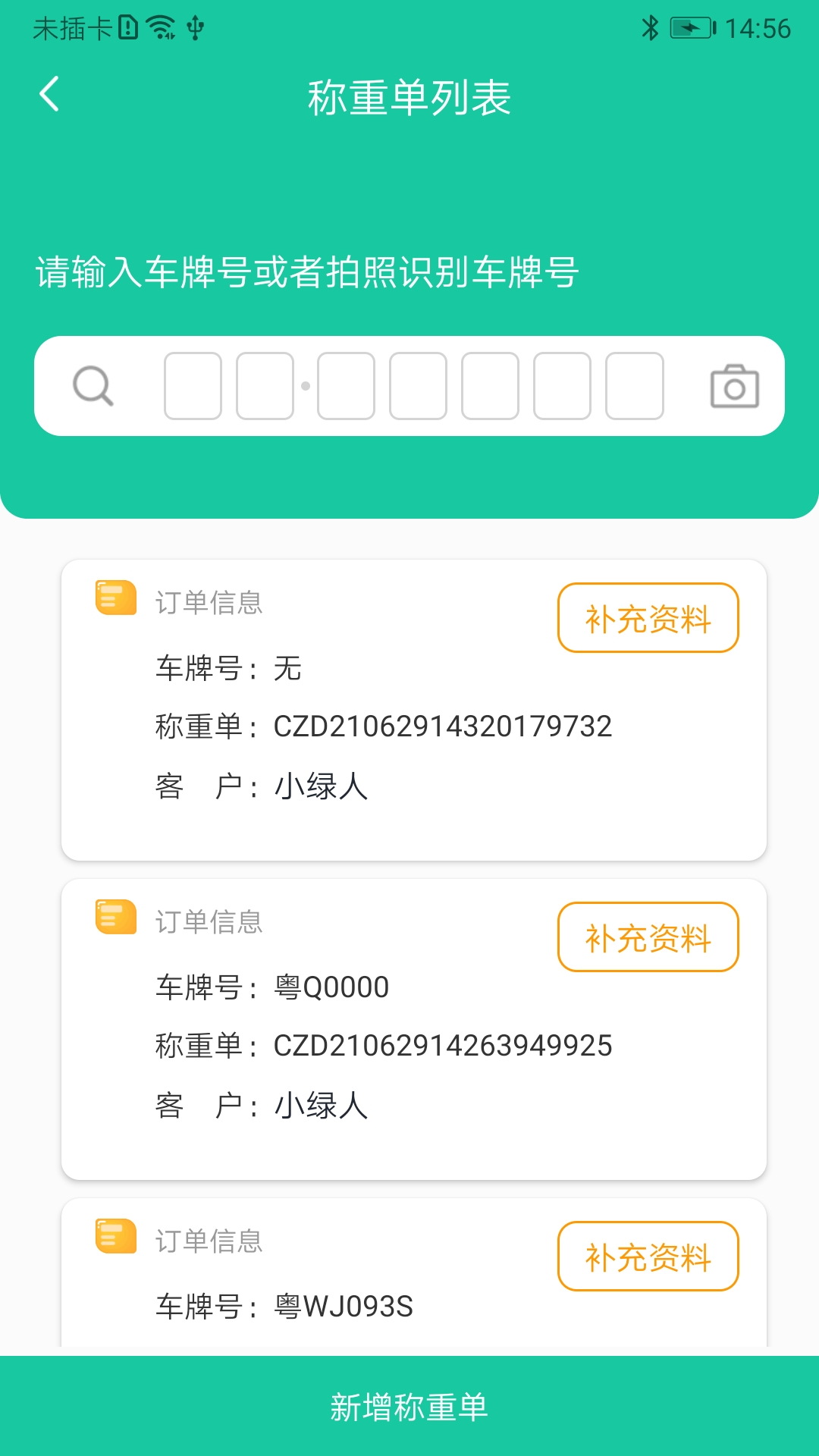 爱再生回收助手截图