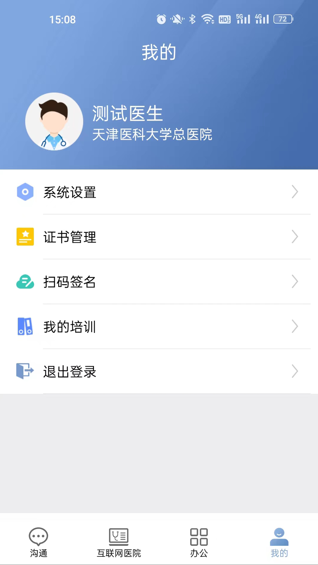 科瑞泰医生截图