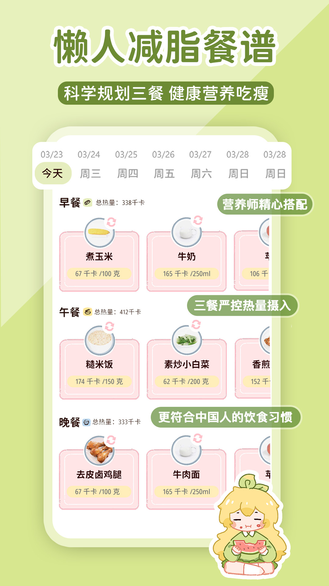 柠檬轻断食截图