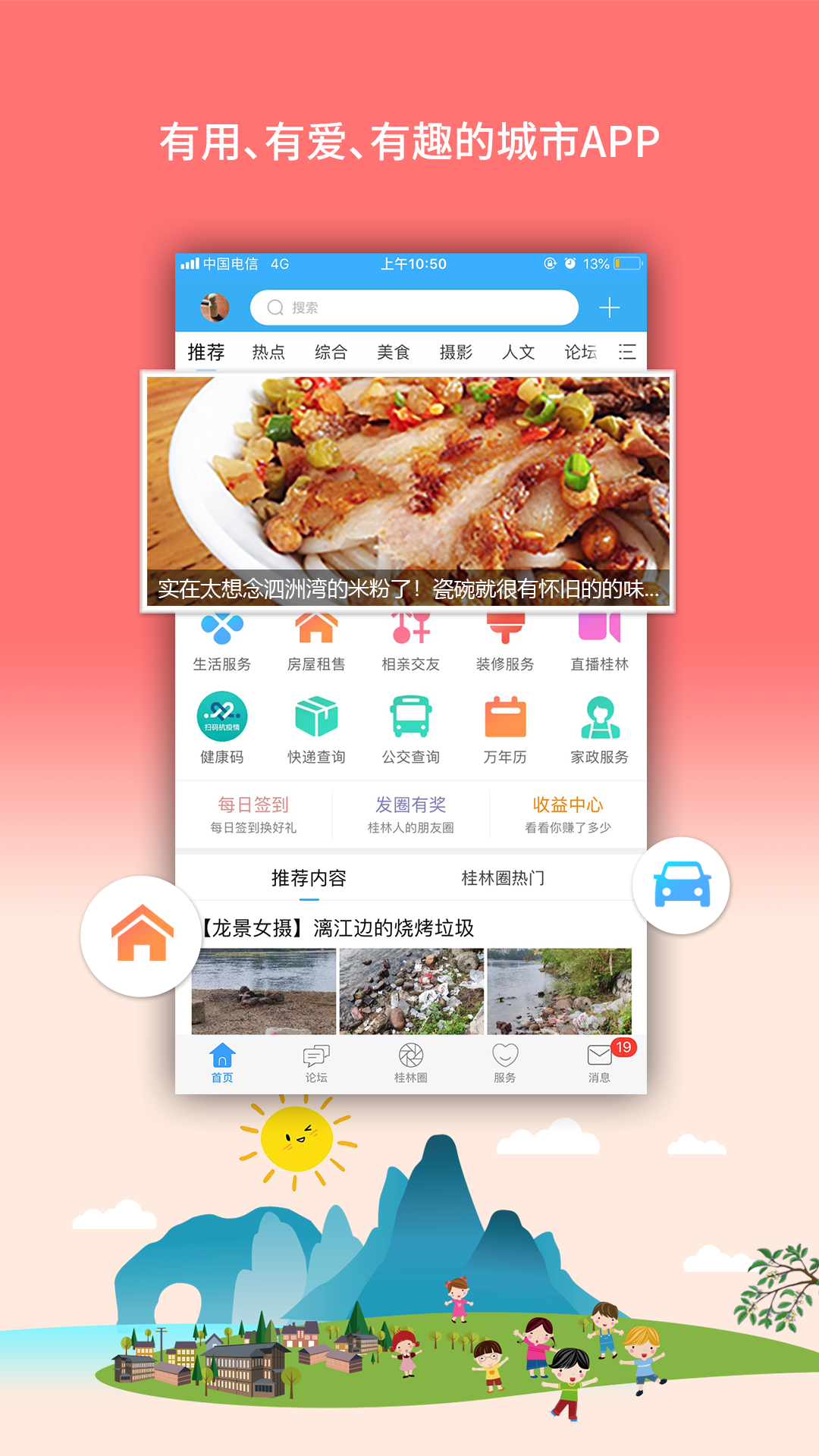 桂林生活网截图