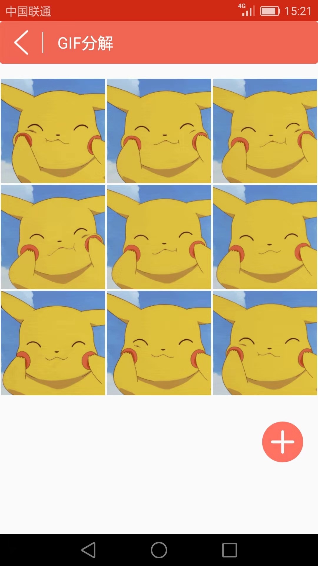 GIF动画图片制作截图