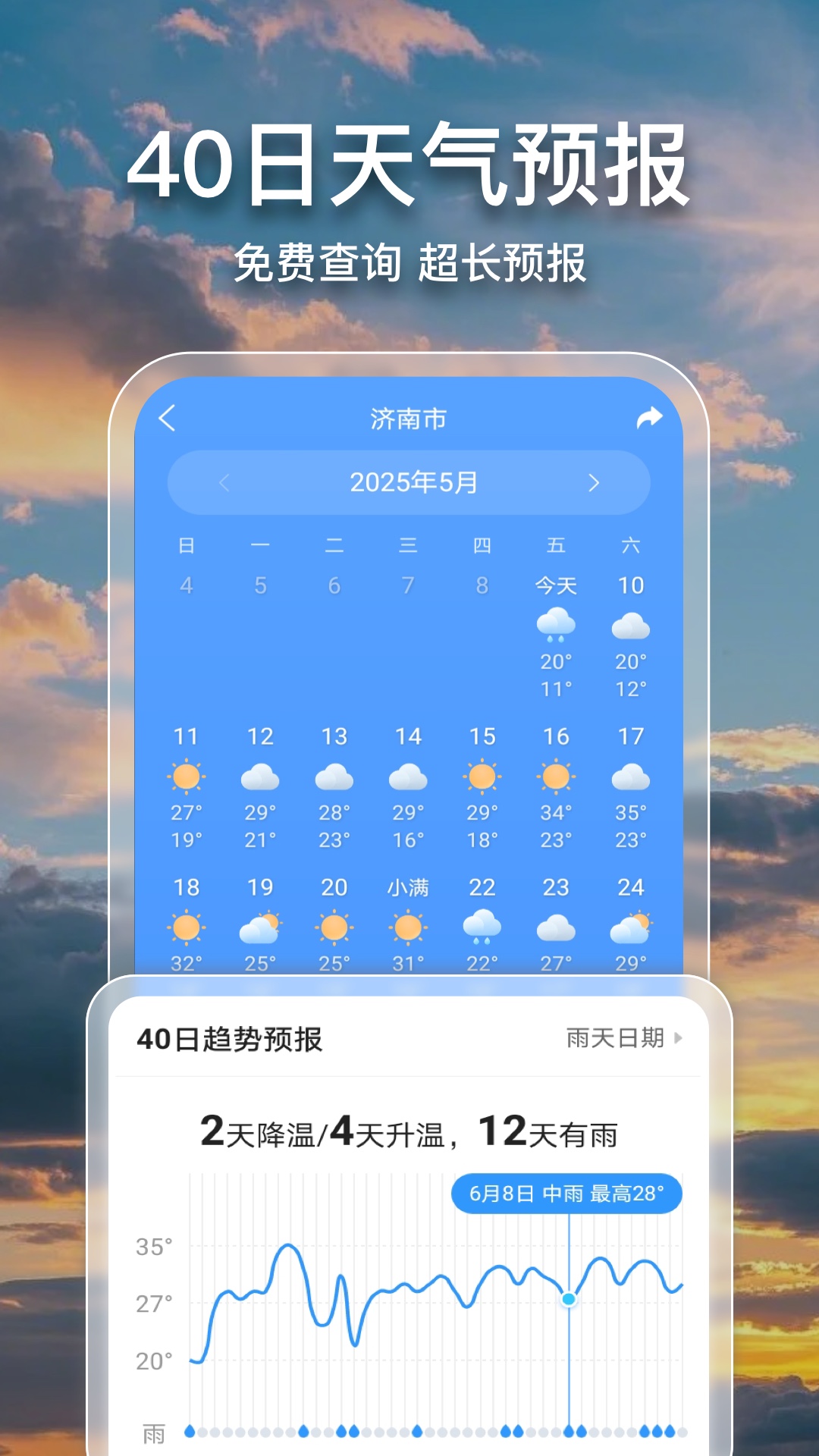 2345天气预报截图