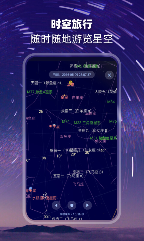 观星截图