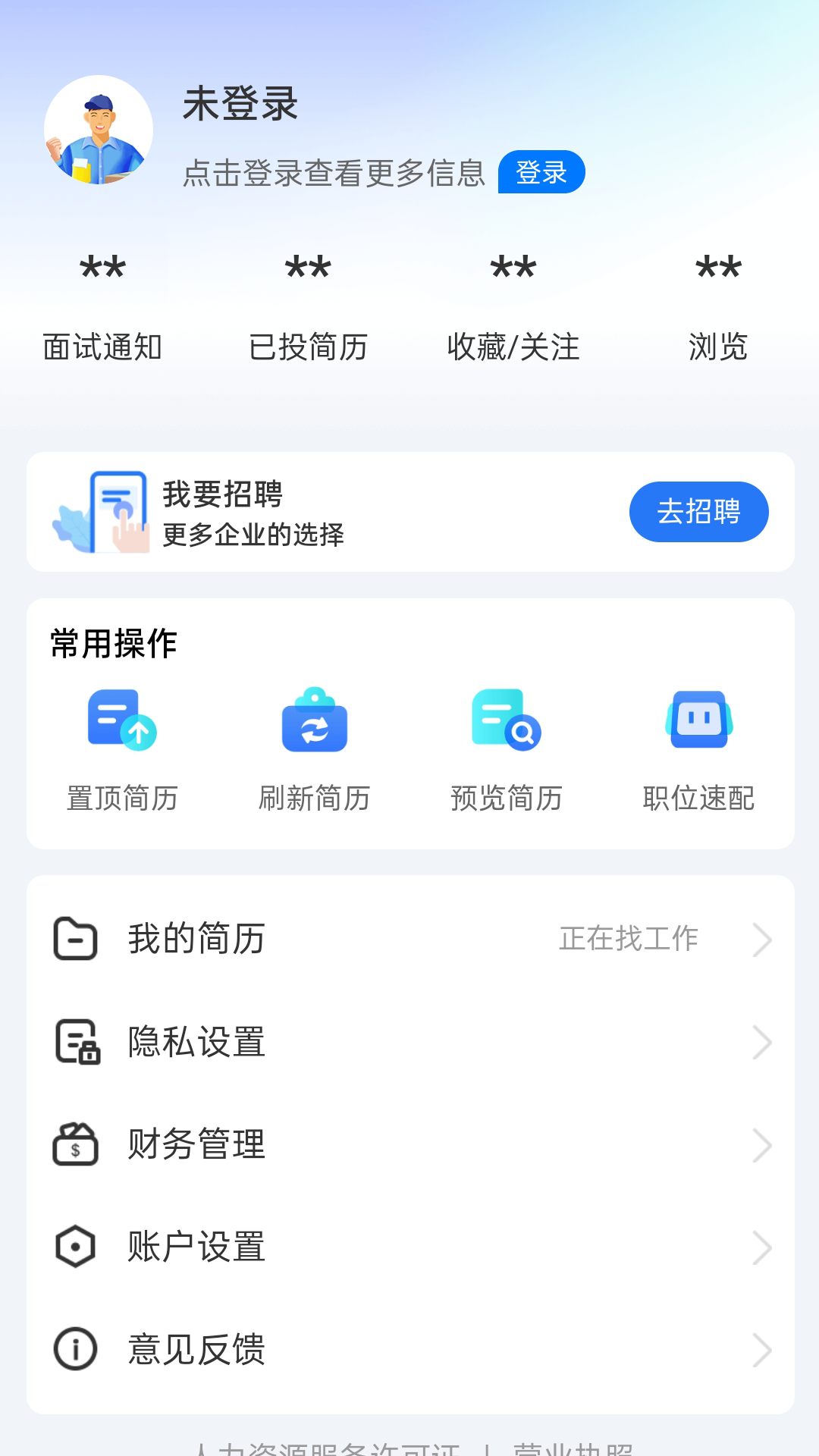 滕州人才网截图