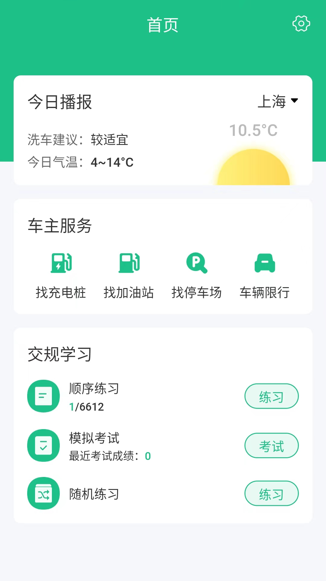 交通违章查询截图