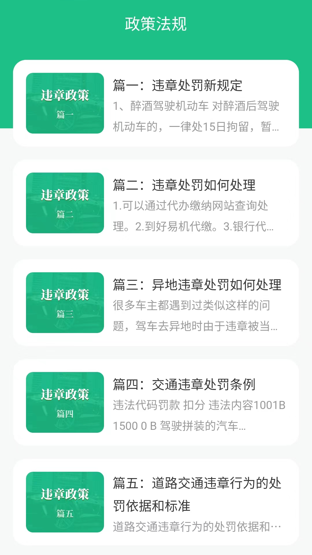 交通违章查询截图