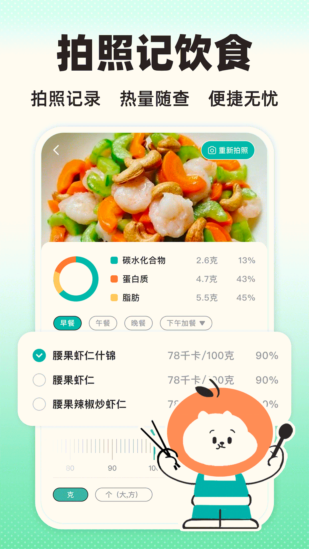 饭橘减肥截图