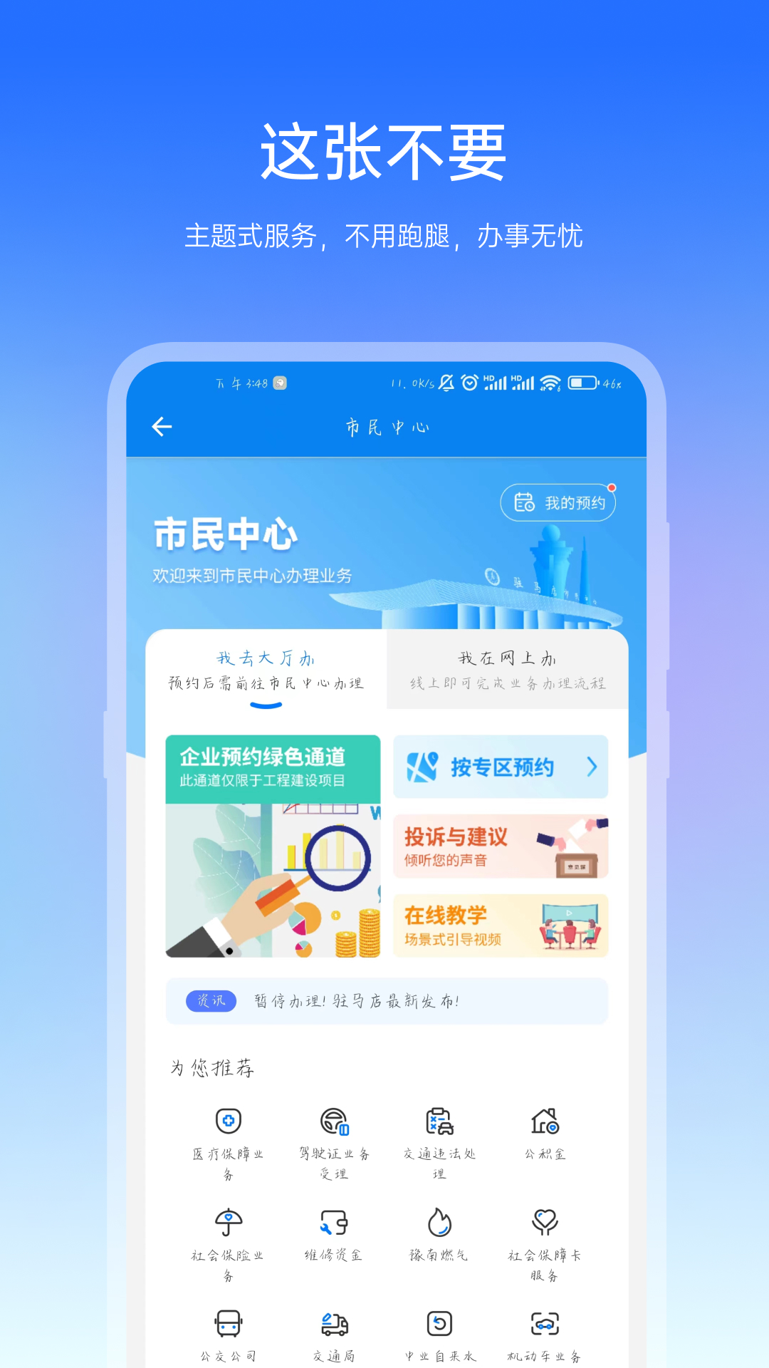 咱的驻马店截图