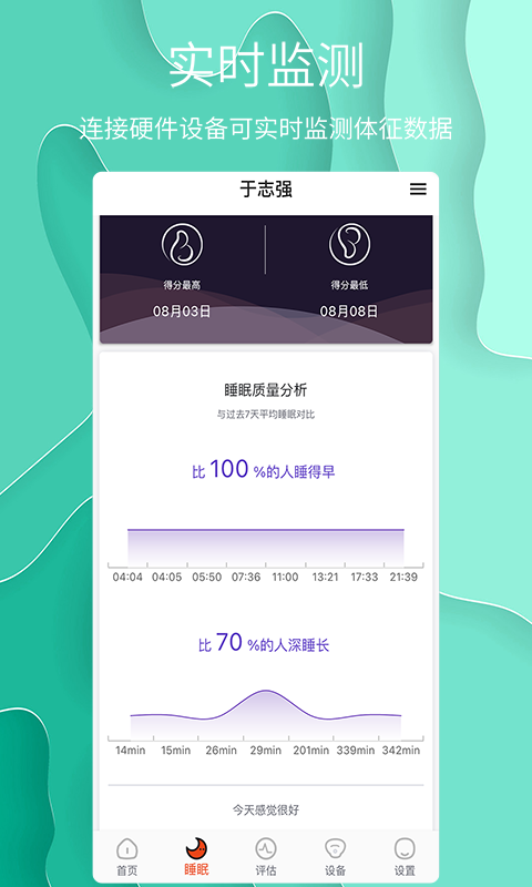 舒睡截图