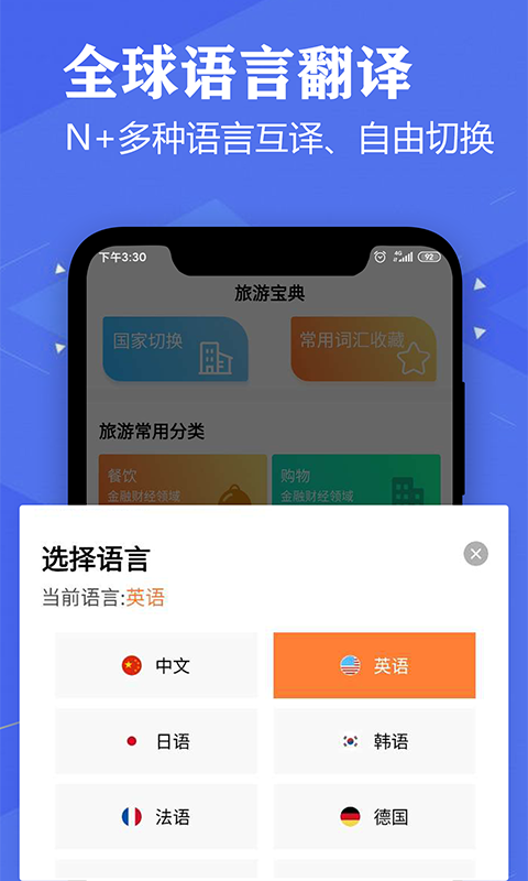 英语翻译软件截图