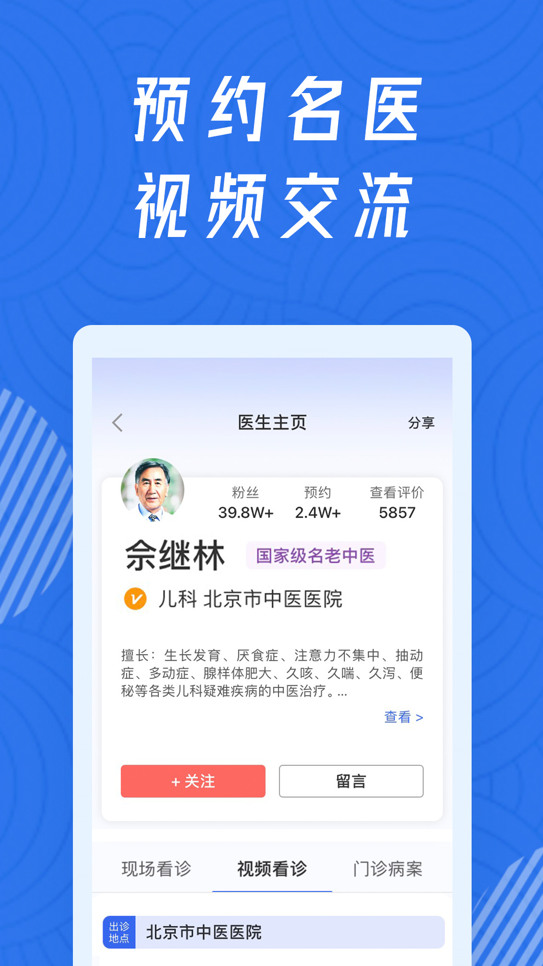 看名医截图