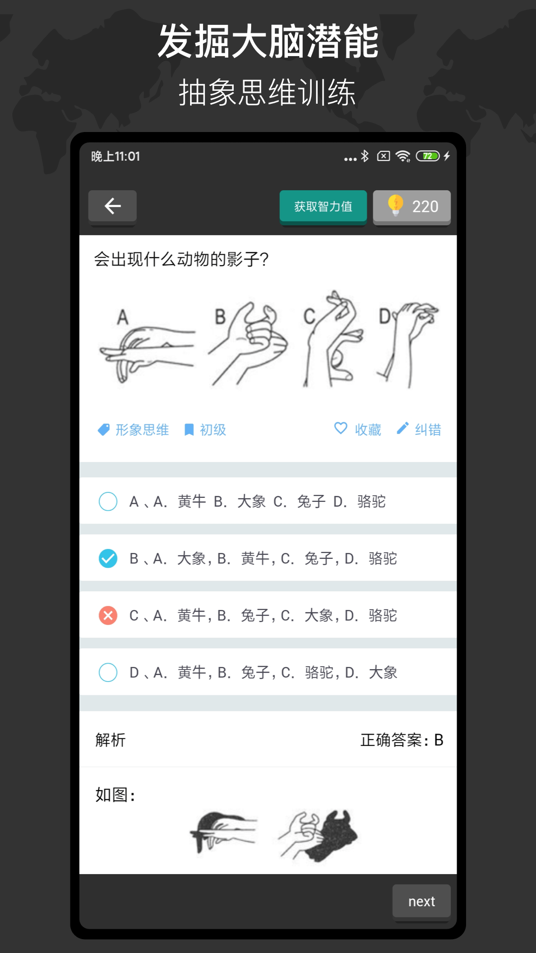 多练思维训练截图