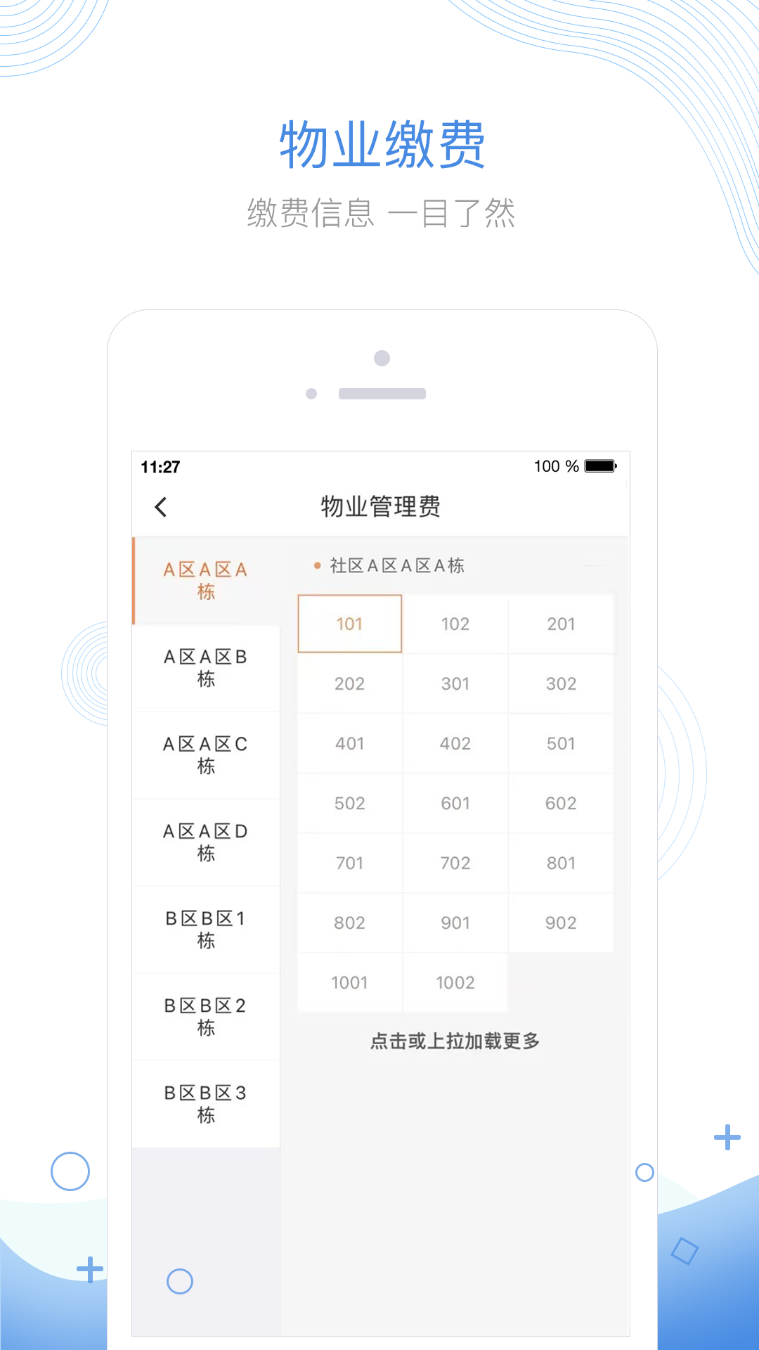 掌居宝物业版截图
