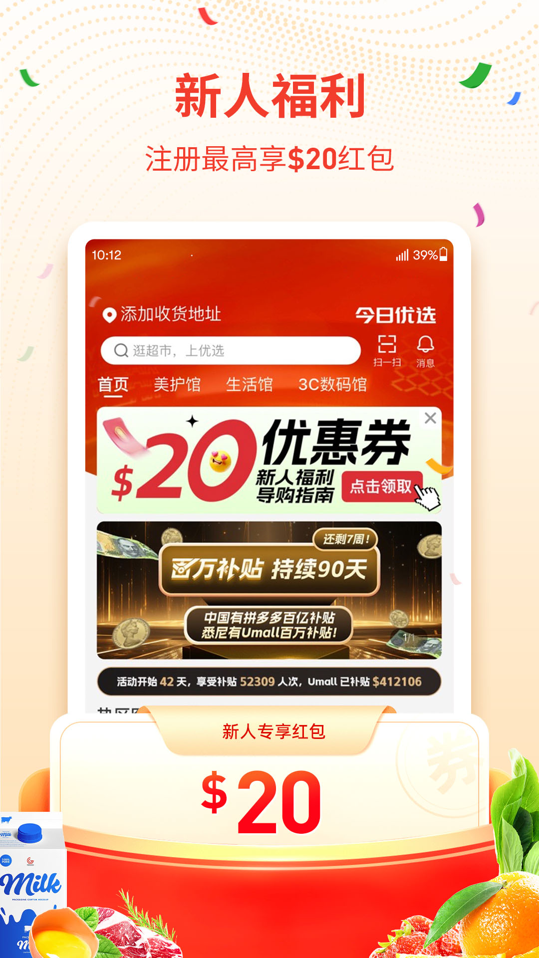 Umall今日优选截图