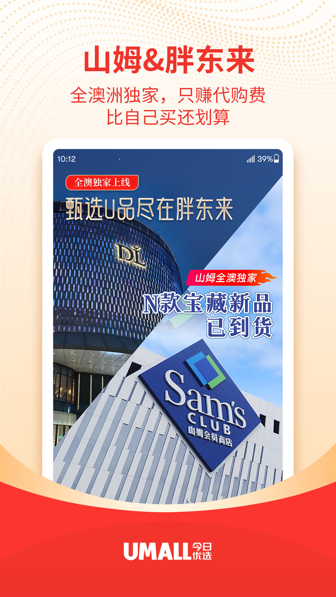 Umall今日优选截图