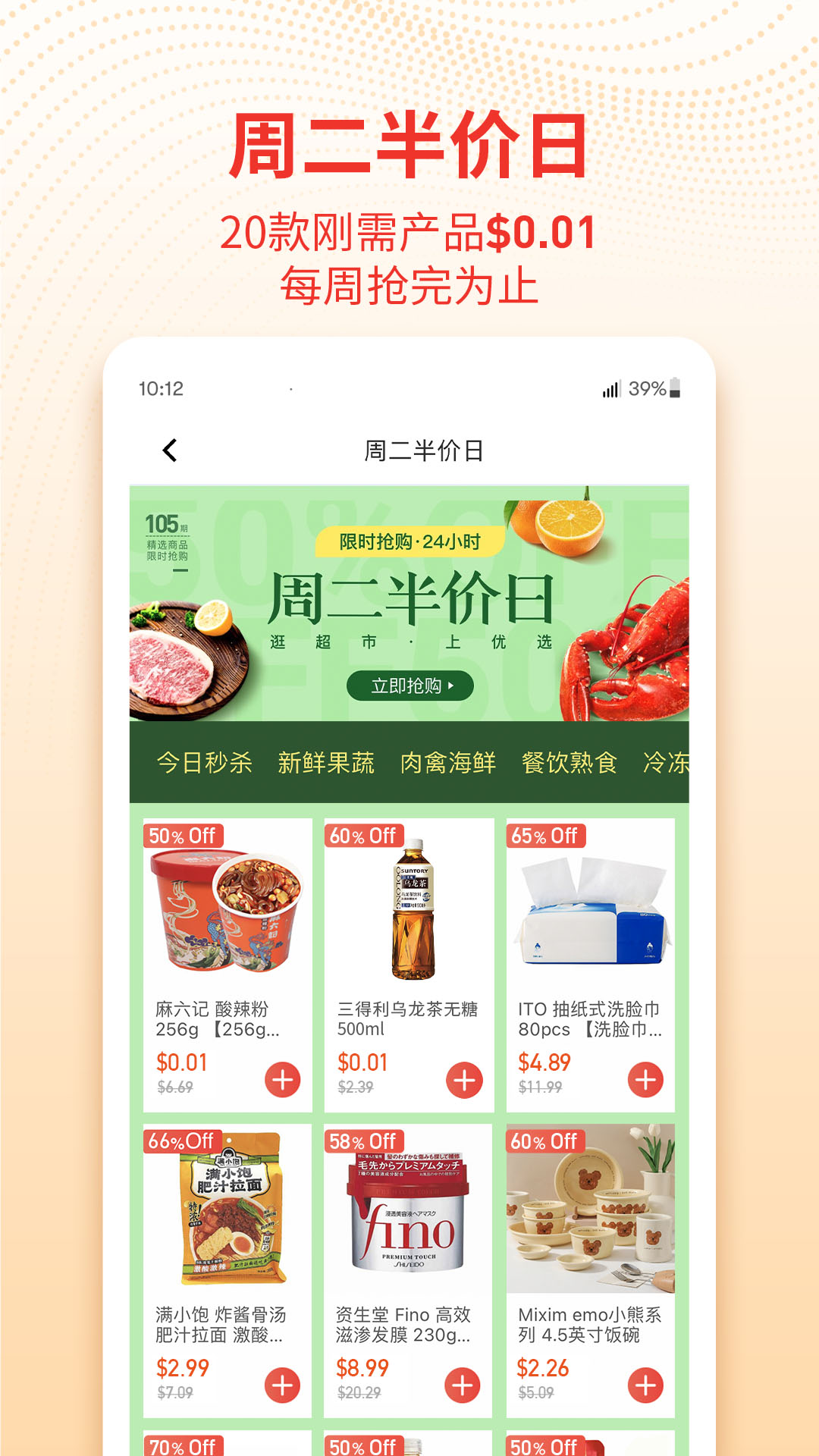 Umall今日优选截图