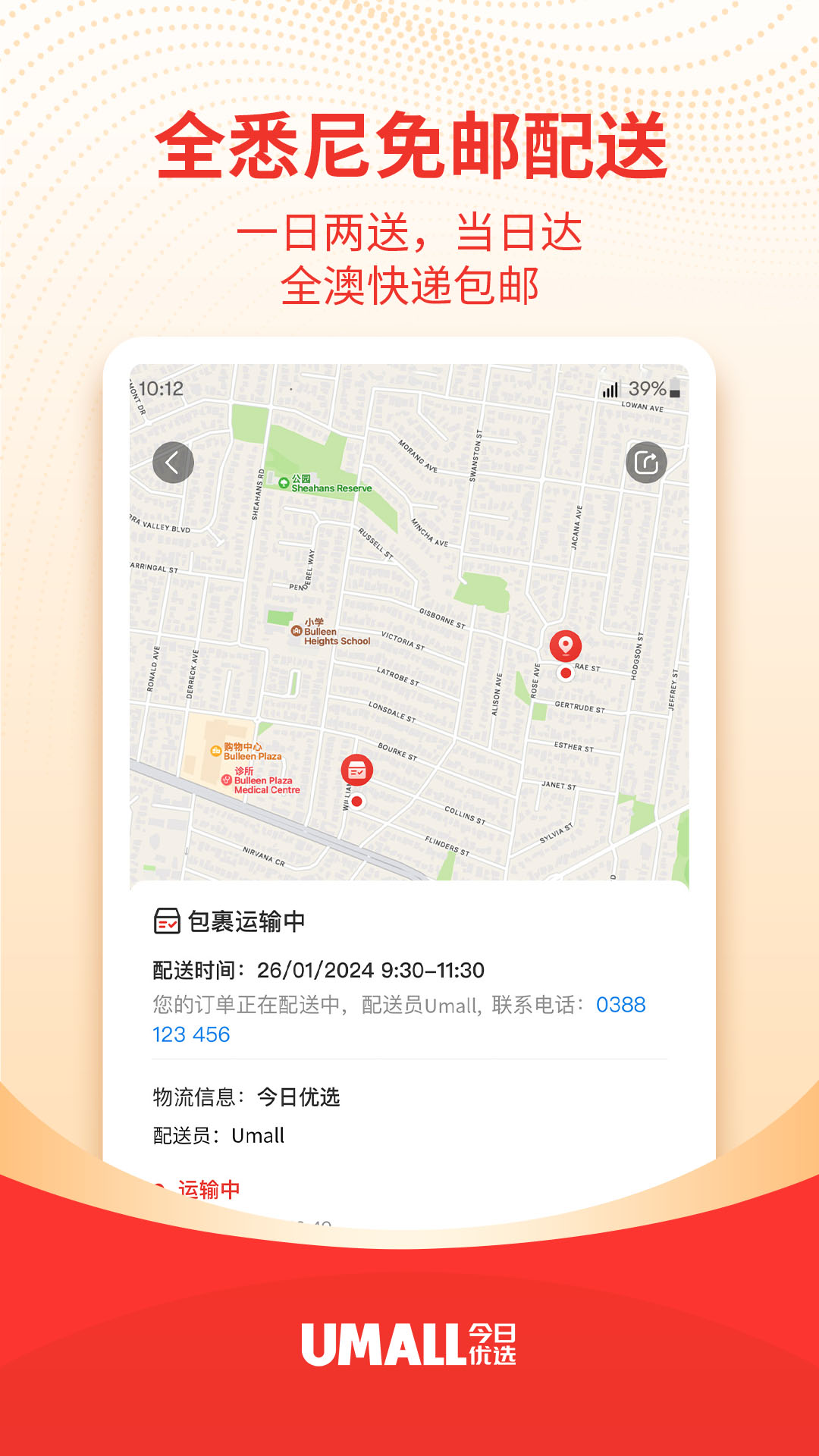 Umall今日优选截图