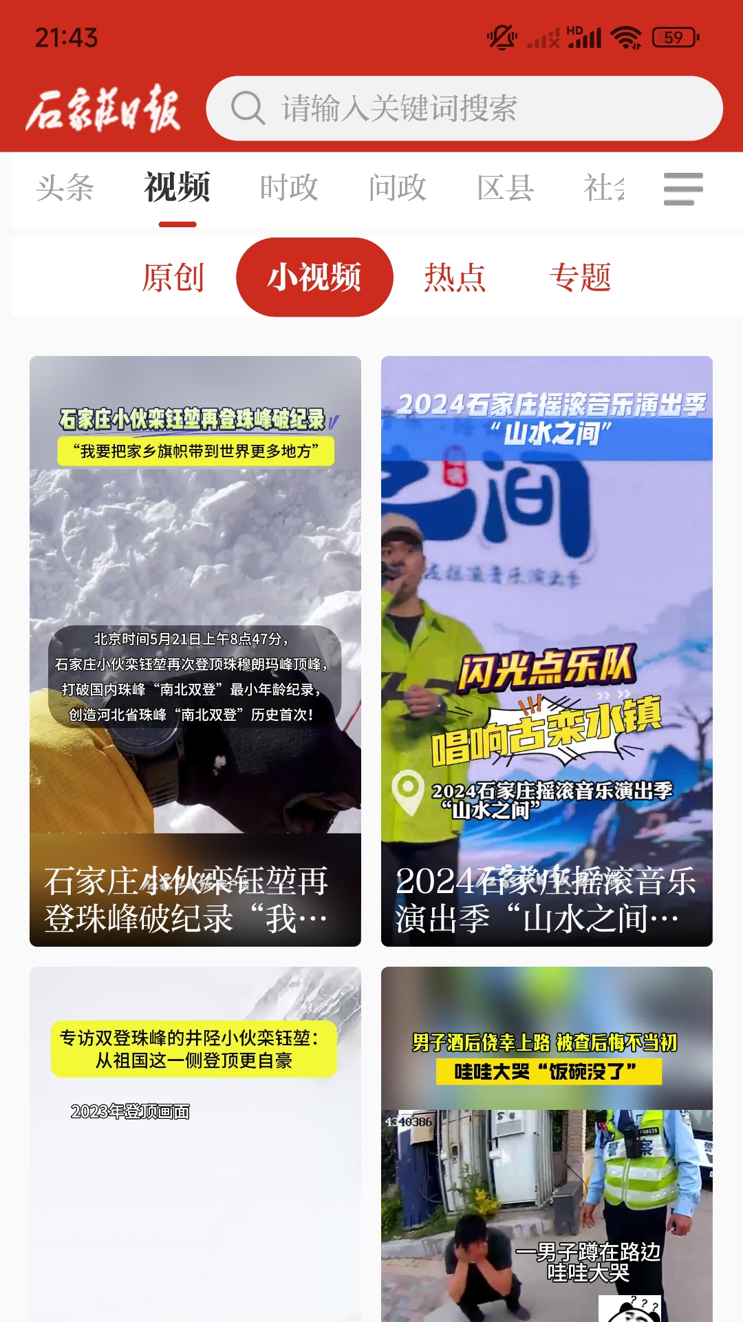 石家庄日报截图