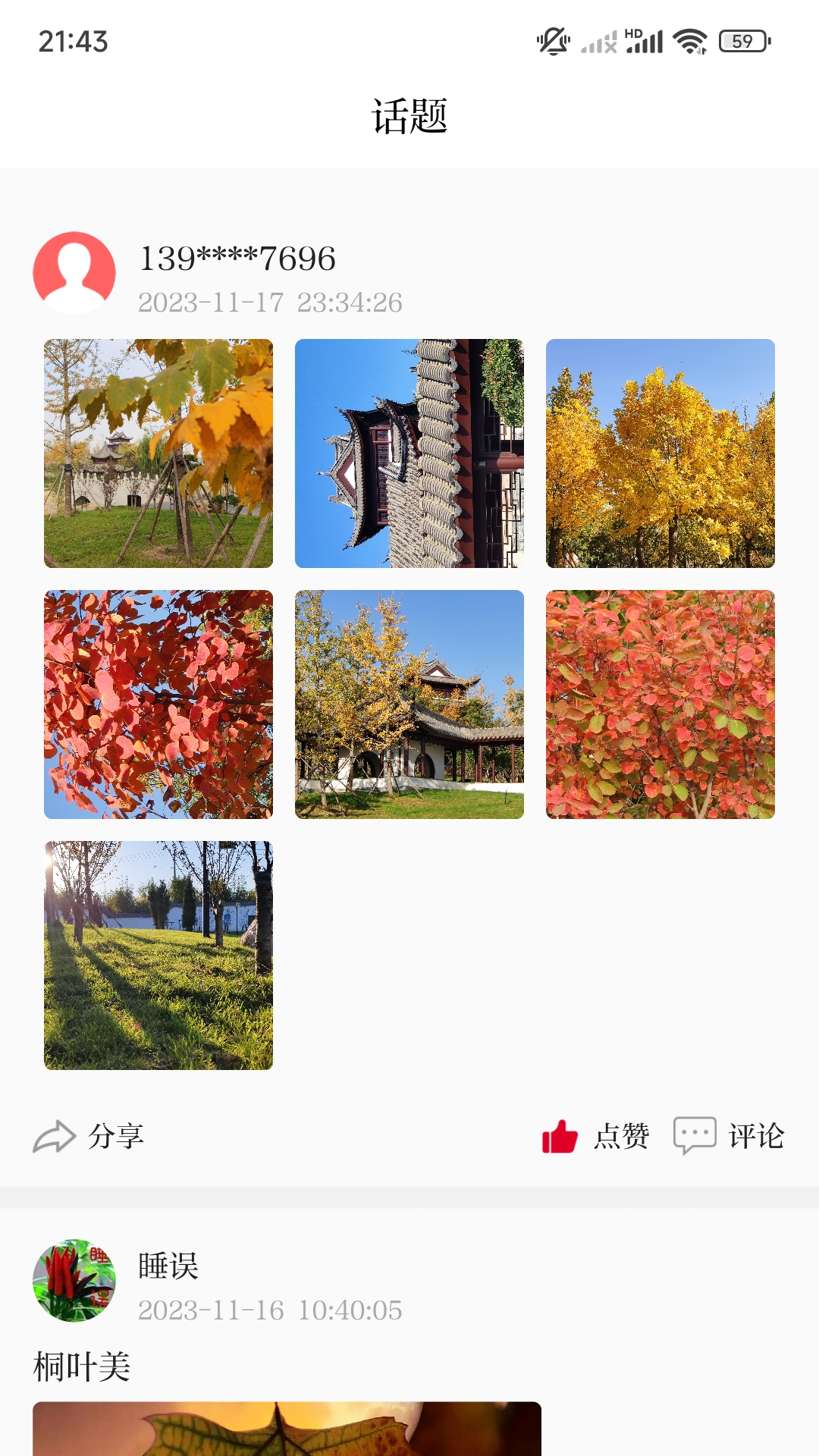 石家庄日报截图