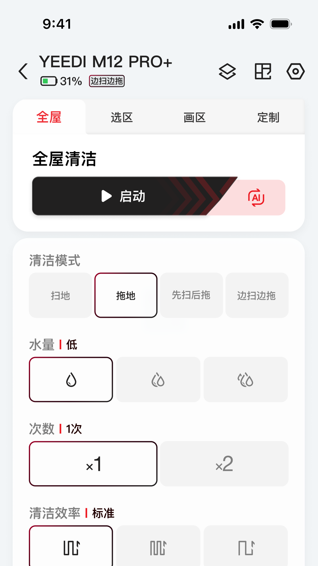 yeedi扫地机器人截图